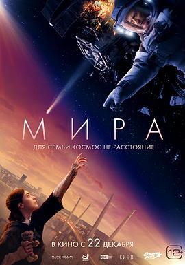 米拉 Mira (2022) tc海报