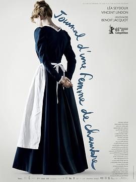 女仆日记 Journal d'une femme de chambre (2015)海报