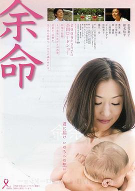 余命 (2008)海报