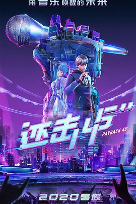 还击45秒 (2021)海报