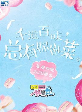 如果爱 第三季 (2016)海报