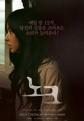 鬼影敲门 노크 (2012)海报