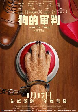 狗的审判 Le procès du chien (2024)海报