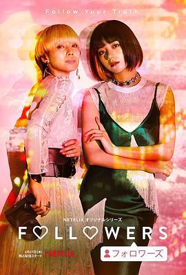 关注者 Followers (2020)海报