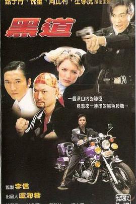 黑色城市 圣殿山 (1999)海报