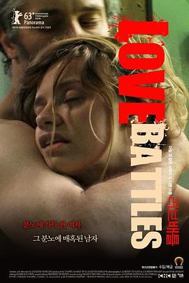 爱情战争 Mes séances de lutte (2013)海报