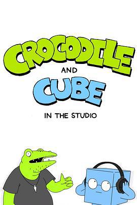 鳄鱼和方块 第一季 Crocodile and Cube: In the Studio Season 1 (2025)海报