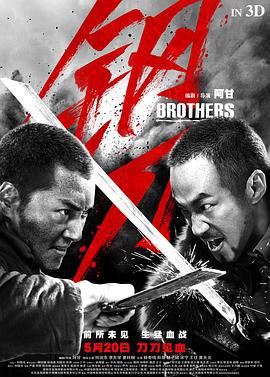 钢刀 (2016)海报