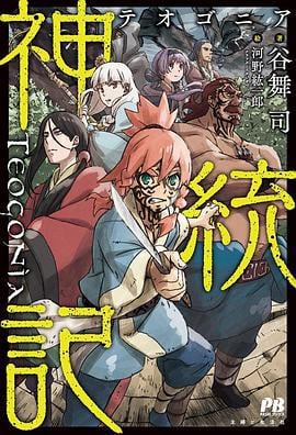 神统记 神統記 (2025)海报