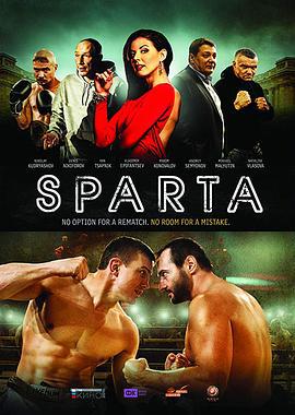 斯巴达 Спарта (2016)海报