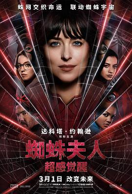 蜘蛛夫人：超感觉醒 Madame Web (2024) gao_qing_ban海报