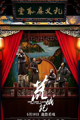 荒城纪 (2017)海报