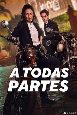 兄弟闯天涯 A Todas Partes (2023)海报