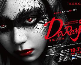 多龙芝 DORONJO (2022)海报