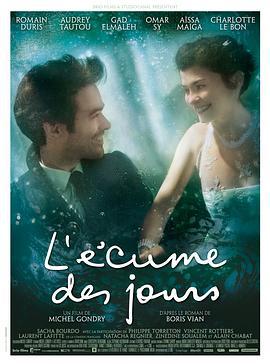 泡沫人生 L'écume des jours (2013)海报