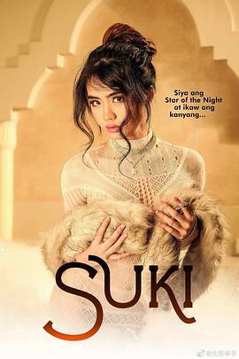 爱情誓言 Suki (2023)海报