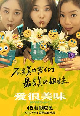 爱很美味 (2023)海报