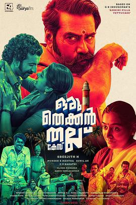 南方悬案 Oru Thekkan Thallu Case (2022)海报
