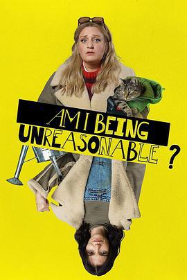 我不讲理吗? Am I Being Unreasonable? (2022)海报