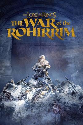 指环王：洛汗之战 The Lord of the Rings: The War of the Rohirrim (2024) yu_gao_pian海报