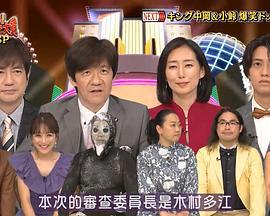 整人大赏2021夏 2小时SP (2021)海报