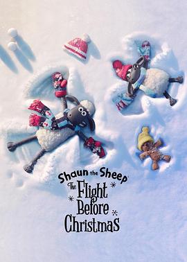 小羊肖恩：圣诞大冒险 Shaun the Sheep: The Flight Before Christmas (2021)海报
