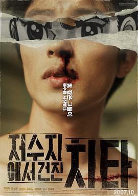 救起池中的猎豹 저수지에서 건진 치타 (2007)海报