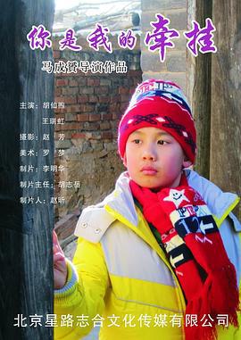 你是我的牵挂 (2011)海报