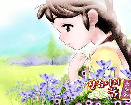 长今之梦 장금이의 꿈 (2005)海报