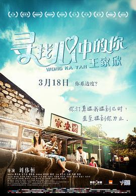 寻找心中的你 王家欣 (2015)海报
