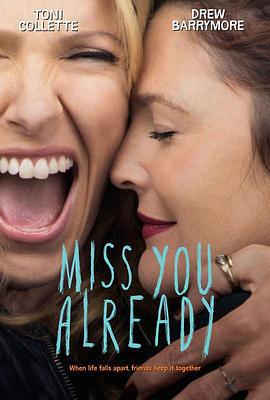 已经开始想你 Miss You Already (2015)海报