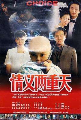 情义两重天 (2000)海报
