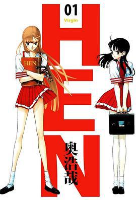 变 HEN (1997)海报