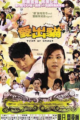 爱出猫 愛出貓 (2009) zhong_zi海报
