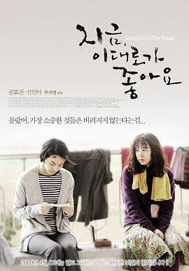 现在这样就好 지금, 이대로가 좋아요 (2009)海报