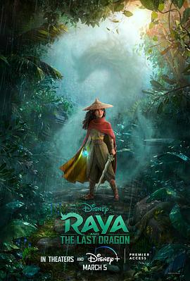 寻龙传说 Raya and The Last Dragon (2021) guo_yu_ban海报