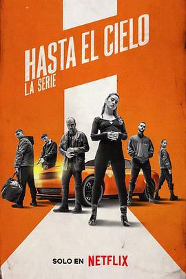 玩命巅峰 Hasta el cielo (2022)海报