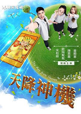 天降神机 (2017)海报