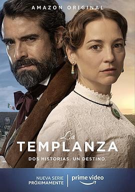 岁月峥嵘 La templanza (2021)海报