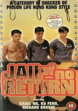 死亡监狱 死亡監獄 (1994)海报
