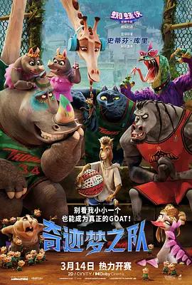 奇迹梦之队 GOAT (2026) ts海报