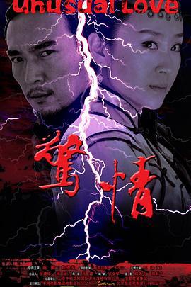 惊情 (2010)海报