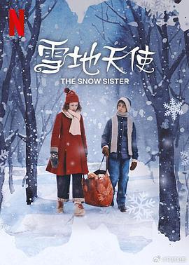 雪地天使 Snøsøsteren (2024)海报