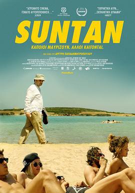 四十度晒 Suntan (2016)海报