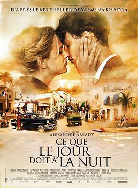 今夕何夕 Ce que le jour doit à la nuit (2012)海报