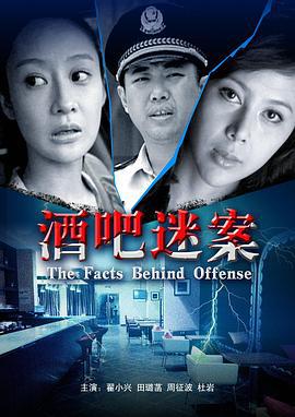 酒吧迷案 (2012)海报