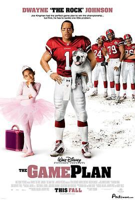 超级杯奶爸 The Game Plan (2007)海报