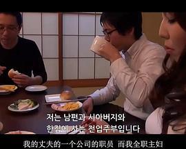 独留的小女人：欲望身体 義父に中出しさせる淫ら嫁 (2018)海报