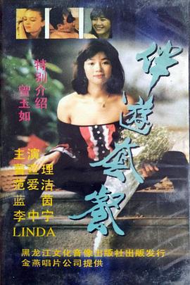 西大天王 四大天王之伴游套餐 (1993)海报