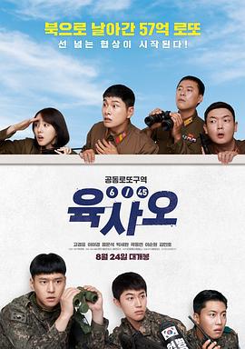 6/45 육사오 (2022)海报